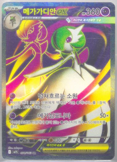 Mega Gardevoir EX