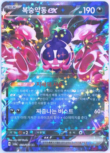 Pecharunt EX