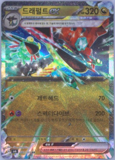 Dragapult EX