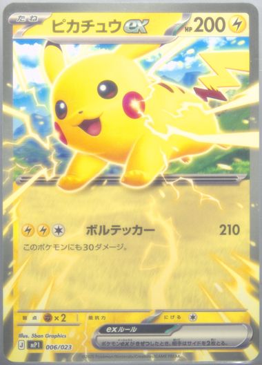 Pikachu EX