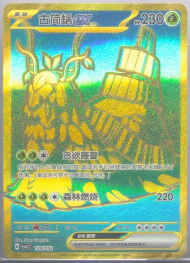 WO-Chien EX