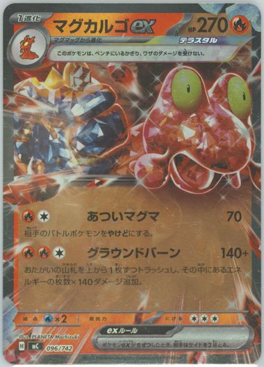 Magcargo EX