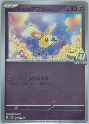 Lillie's Cutiefly