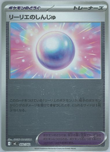 Lillie's Pearl