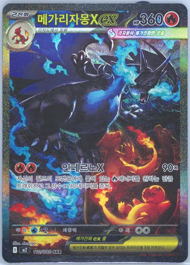 Mega Charizard X EX