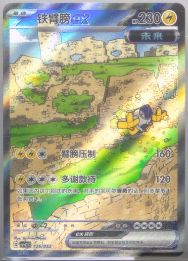 Iron Hands EX