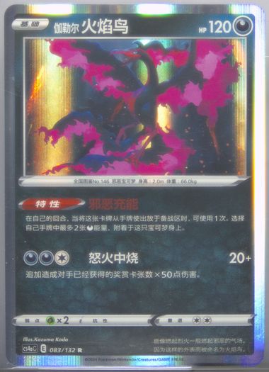 Galarian Moltres