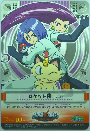 James/Jessie/Meowth