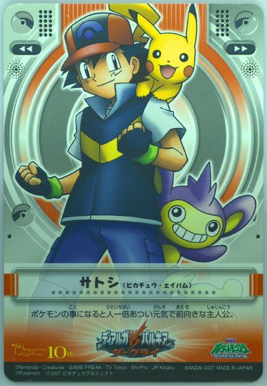 Aipom/Ash/Pikachu