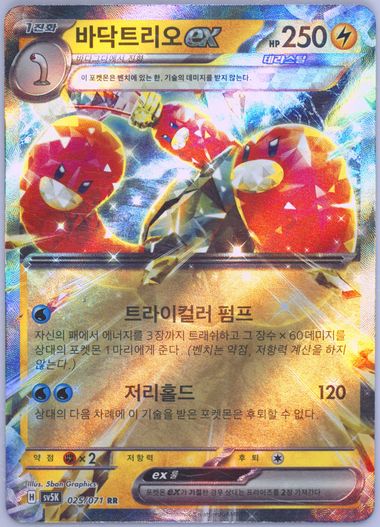 Wugtrio EX