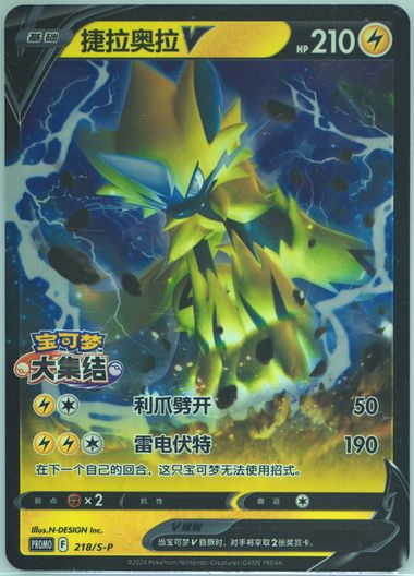 Zeraora V
