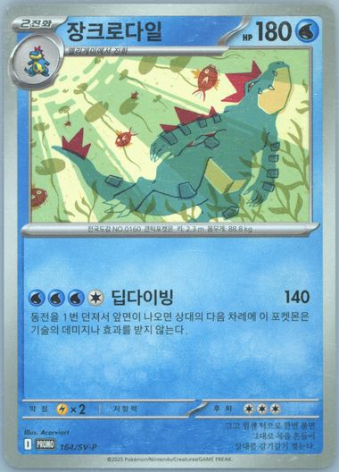 Feraligatr