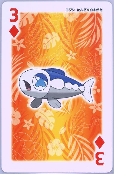 Wishiwashi Solo Form
