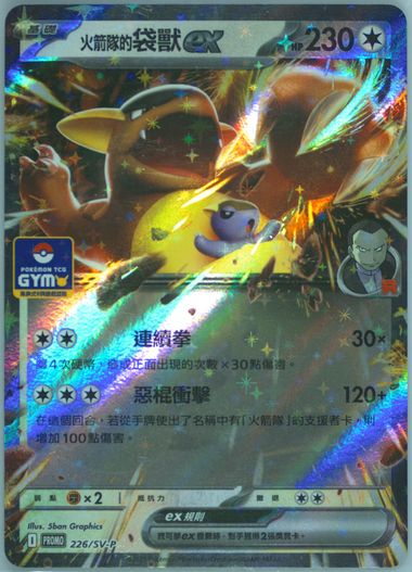 Team Rocket's Kangaskhan EX