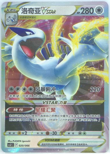 Lugia Vstar