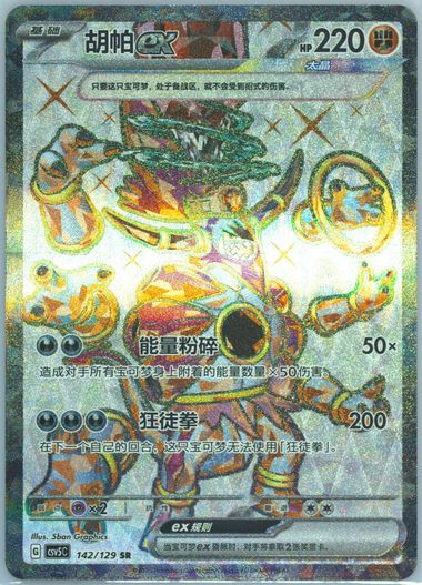 Hoopa EX
