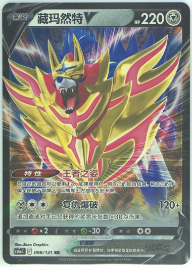Zamazenta V