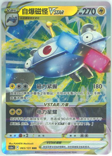 Magnezone Vstar
