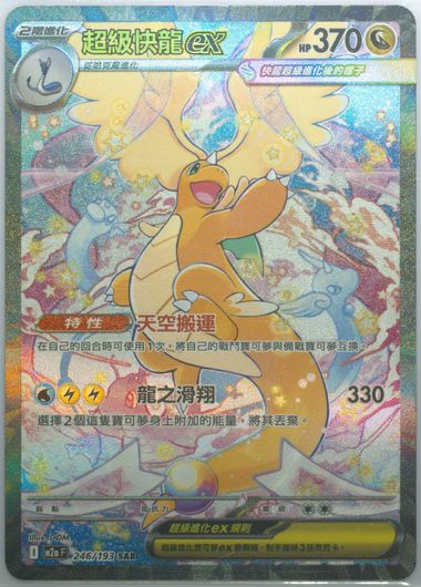 Mega Dragonite EX