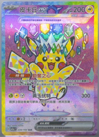 Pikachu EX