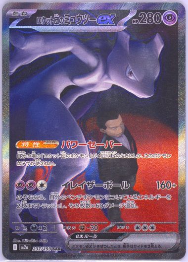Team Rocket's Mewtwo EX