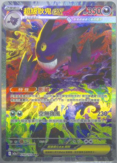 Mega Gengar EX