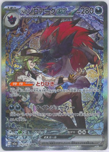 N's Zoroark EX