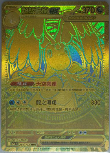 Mega Dragonite EX