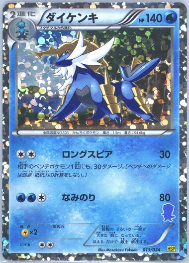Samurott-Holo