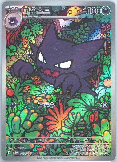 Haunter