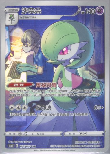 Full Art/Gardevoir