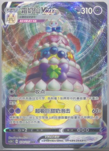 Alcremie Vmax