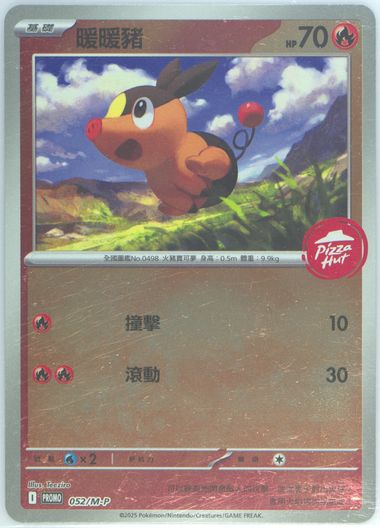 Tepig