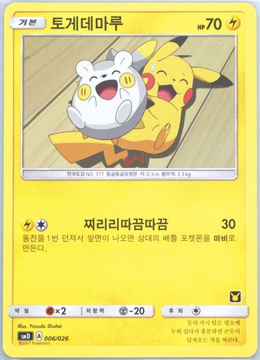 Togedemaru