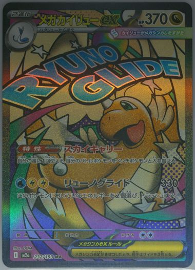Mega Dragonite EX