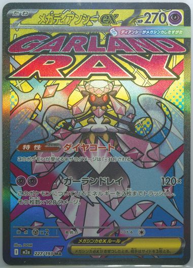 Mega Diancie EX