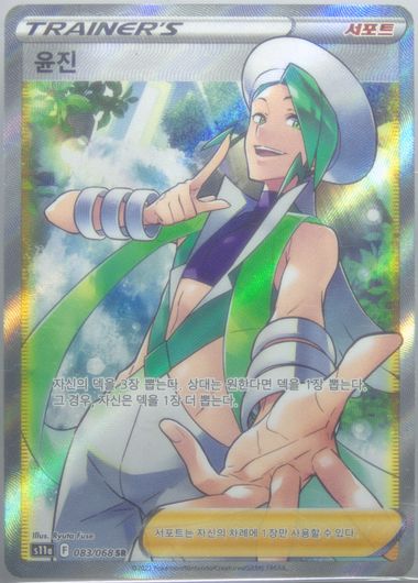 Full Art/Wallace