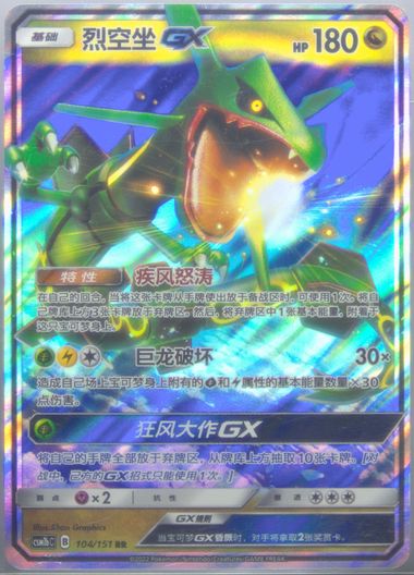 Rayquaza GX