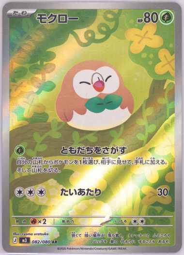 Rowlet