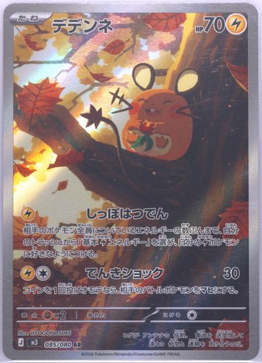 Meowth EX Super Rare (100) 2026 Pokemon Japanese M3-Nullifying