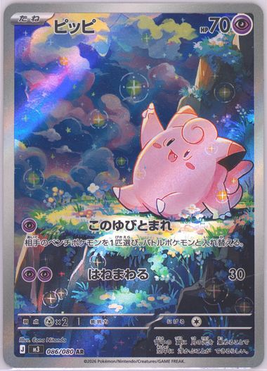 Clefairy
