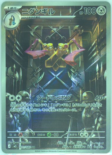2026 ポケモン M3 JP MEOWTH ex #114 Meowth ex SAR 114/080 Munikis Nihil Zero M3 Pokemon Card Japanese
