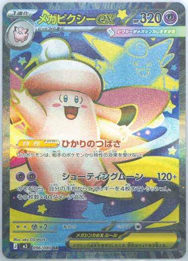 Mega Clefable EX