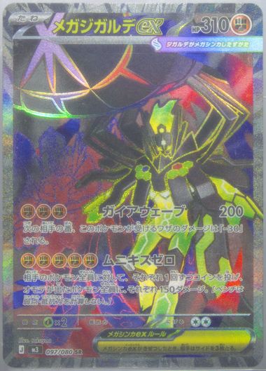 Mega Zygarde EX Special Art Rare (113) 2026 Pokemon Japanese M3