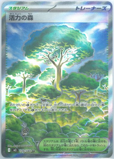 Forest of Vitality