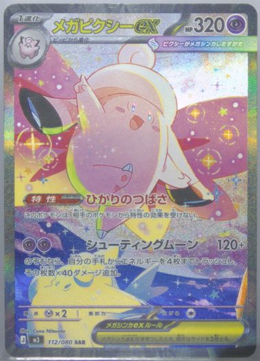 Meowth EX Super Rare (100) 2026 Pokemon Japanese M3-Nullifying