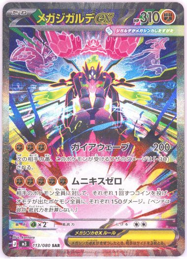 Meowth EX Super Rare (100) 2026 Pokemon Japanese M3-Nullifying