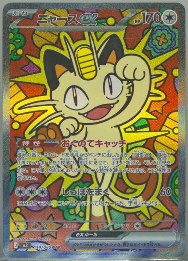 Meowth EX Super Rare (100) 2026 Pokemon Japanese M3-Nullifying