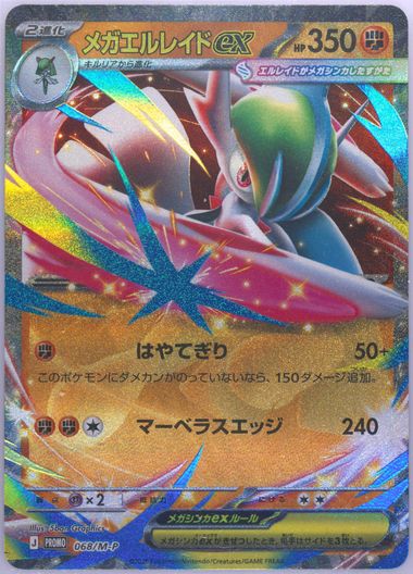 Mega Gallade EX