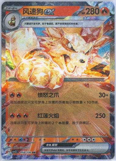 Arcanine EX